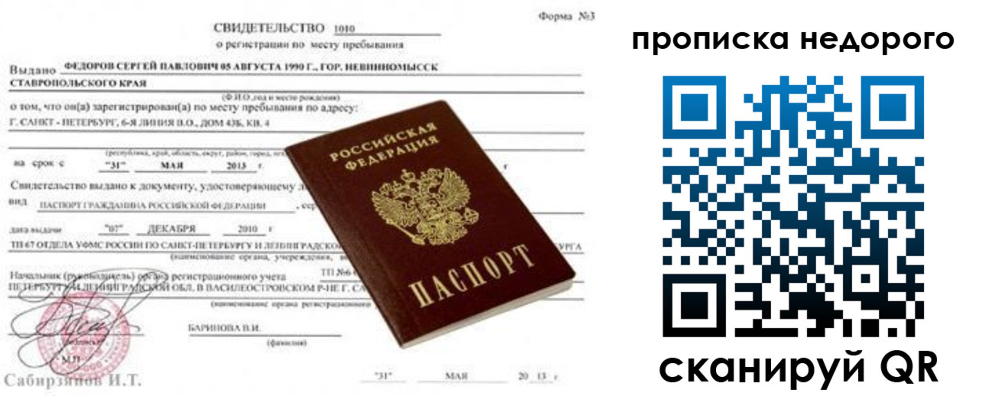 временная регистрация 2025 в Барабинске