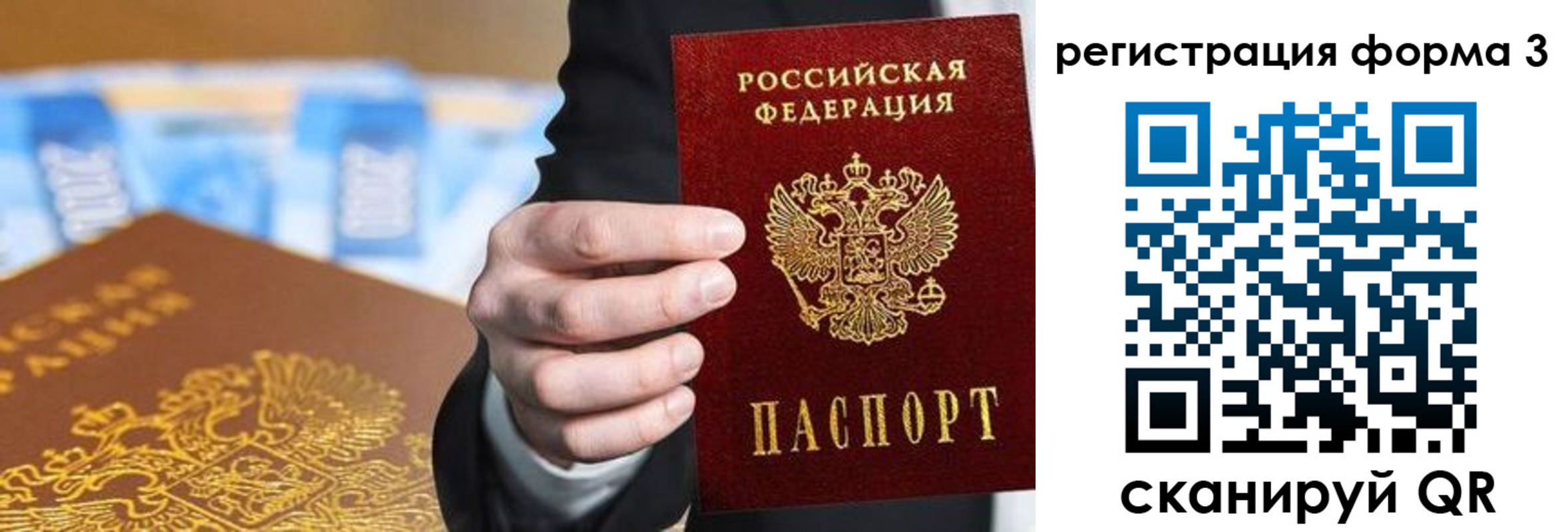 прописка законно в Барабинске