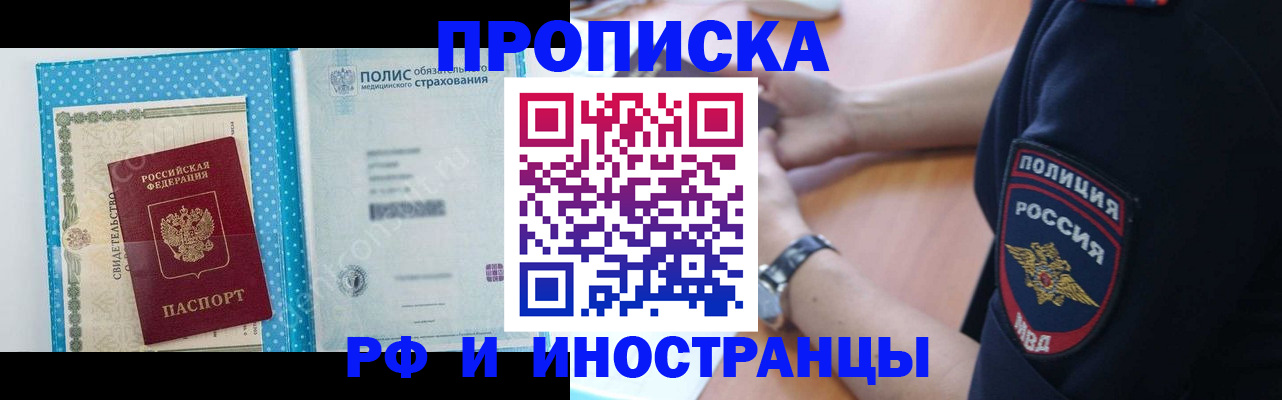 временная регистрация 2025 в Барабинске