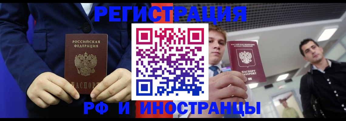 где прописаться в Барабинске