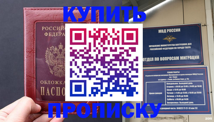 найти адрес прописки в Барабинске