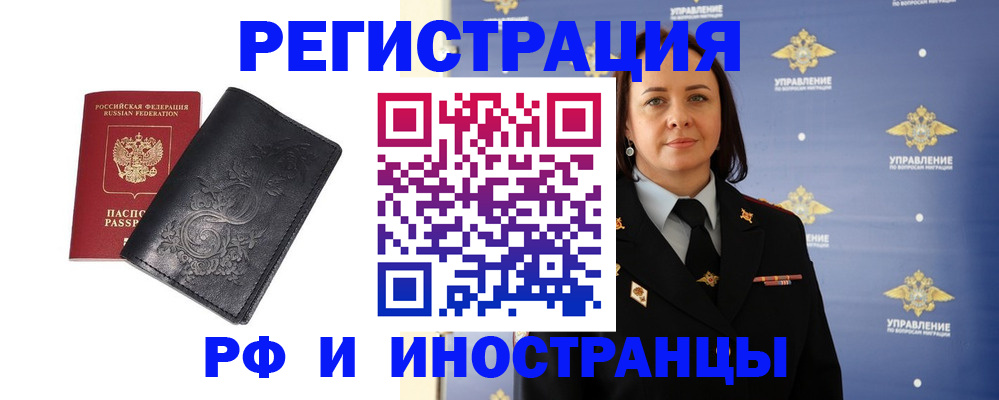 временная регистрация адрес в Барабинске