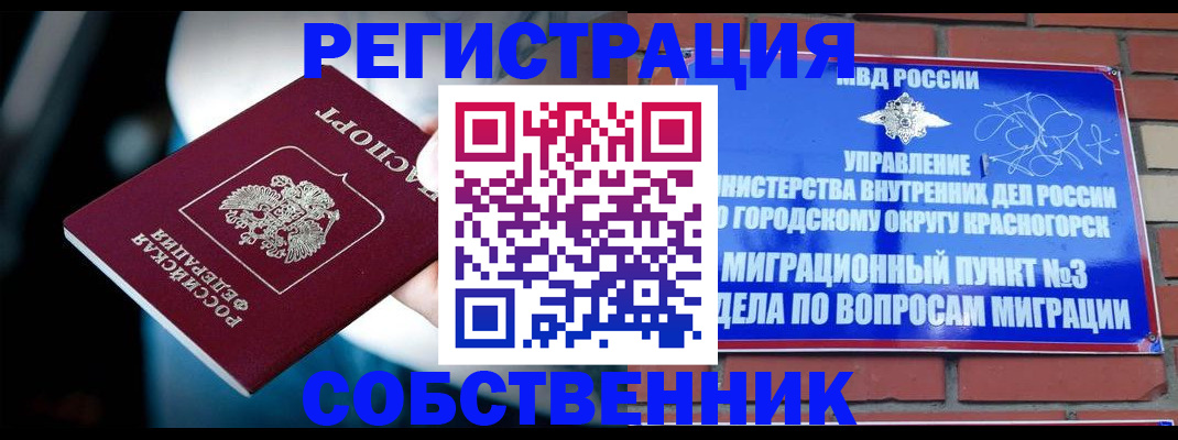 прописка иностранных граждан в Барабинске
